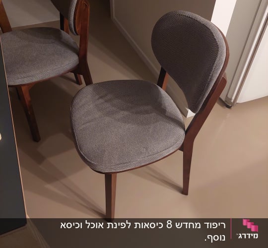 כיסאות מרופדים בבד אפור על רצפה בהירה